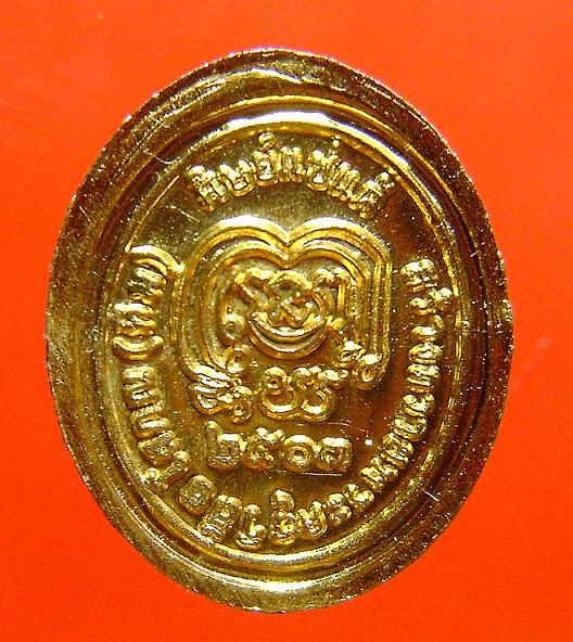 เหรียญหัวแหวนหลวงปู่ทวดวัดช้างให้ ศิษย์แซ่แต้สร้างถวายอ.ทิม 2503 (เปียกทอง)