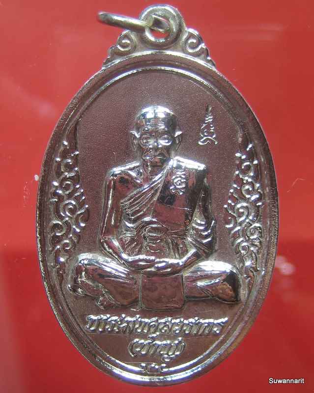 หลวงพ่อชาญ วัดบางบ่อ เหรียญ 8 รอบ เสาร์ 5 หลังเสือ