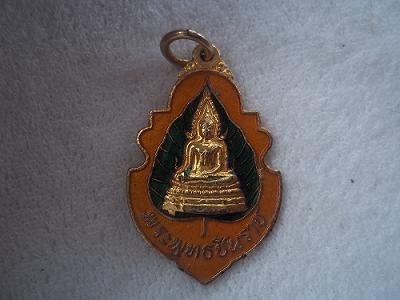 เหรียญพระพุทธชินราชลงยาหลังนางกวัก