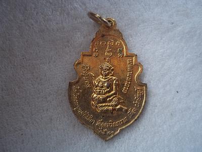 เหรียญพระพุทธชินราชลงยาหลังนางกวัก