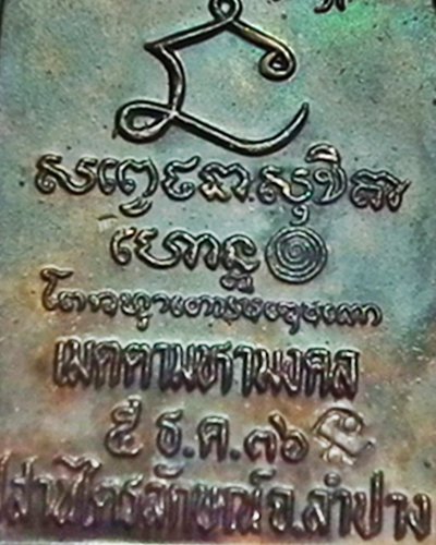 หลวงพ่อเกษม 