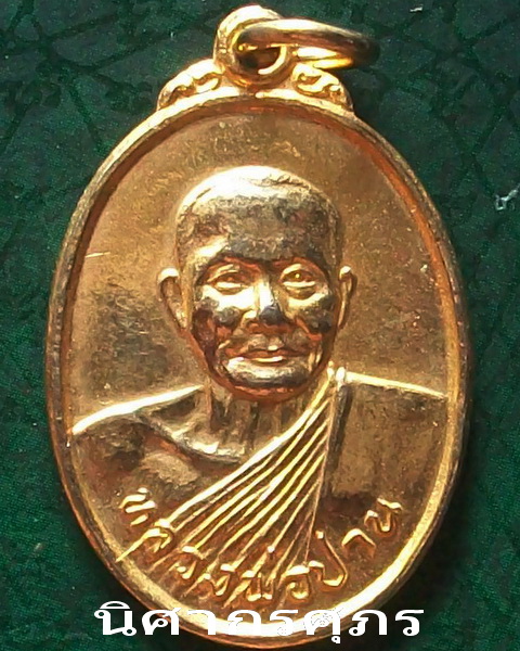หลวงพ่อฤาษีลิงดำ วัดท่าซุง จ.อุทัยธานี สร้างปี