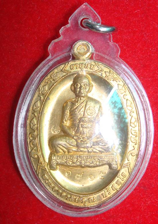 Hotมากเหรียญหลวงพ่อคูณ"อายุยืน88"เต็มองค์ เนื้อทองฝาบาตร หมายเลข ๑๗๑๕ สวยๆครับ