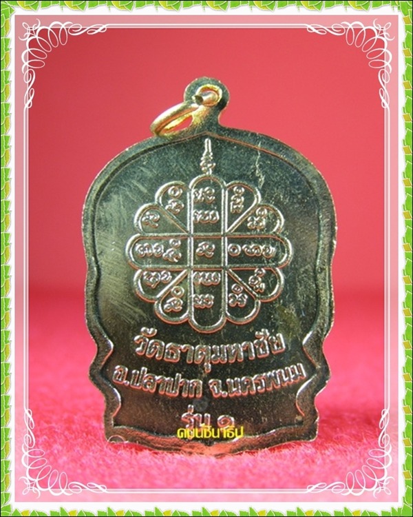 เหรียญนั่งพานสมปราถนา หลวงปู่คำพันธ์ โฆสปัญโญ