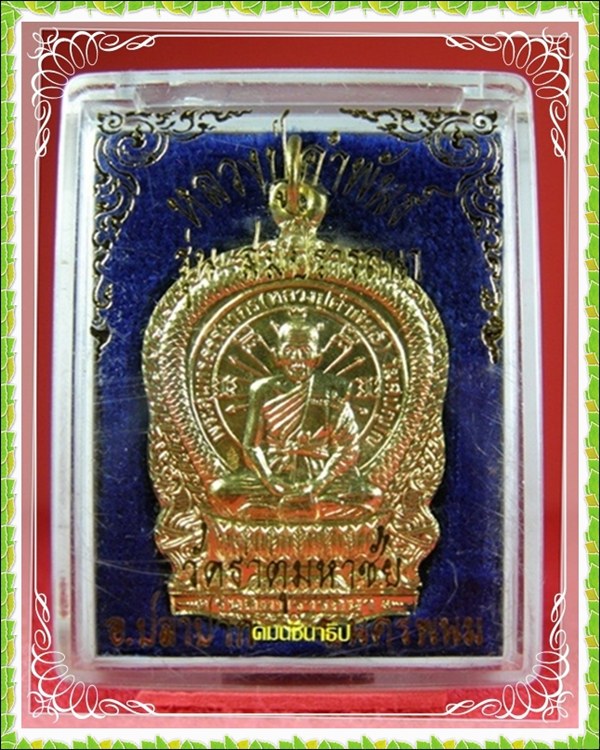 เหรียญนั่งพานสมปราถนา หลวงปู่คำพันธ์ โฆสปัญโญ