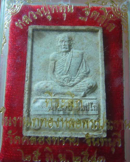 รูปเหมือนหลวงปู่หมุน วัดป่าบ้านจาน พ.ศ.๒๕๔๓ (รหัส 637)