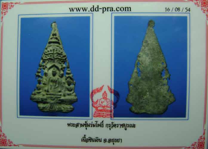 บัตรรับประกันพระแท้