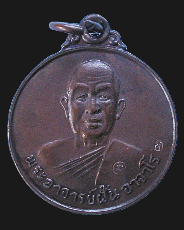 20บาทแดง หลวงปู่ฝั้น อาจาโร รุ่น 78 ..เท่าไหร่ ก็เท่านั้น ....เอามันส์ครับ