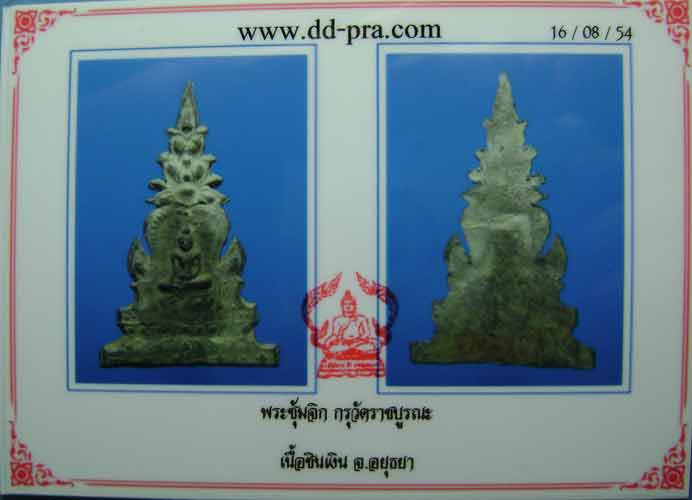 บัตรรับประกันพระแท้