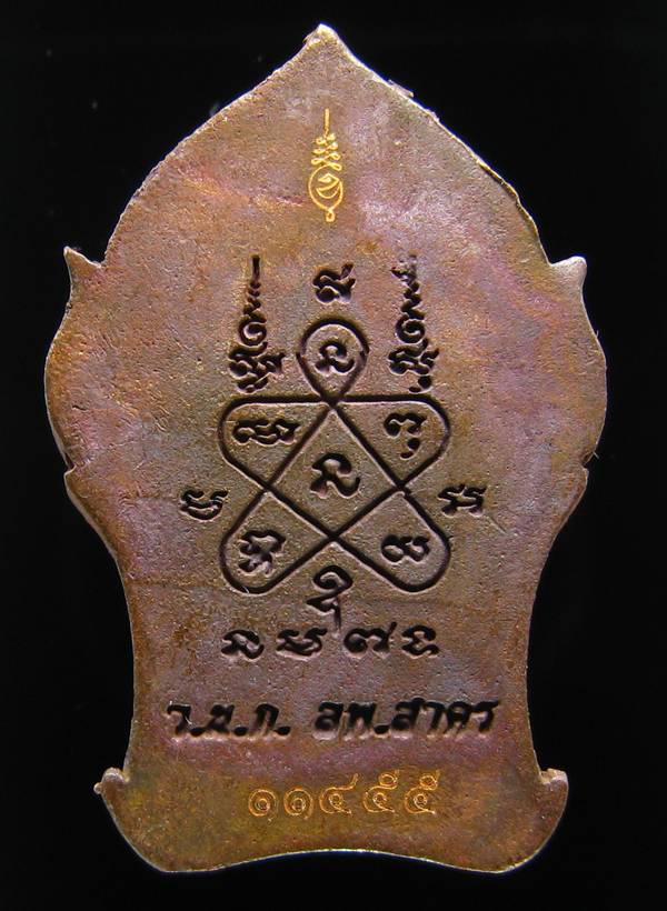 **ขุนพลบ้านค่าย เนื้อทองแดงแก่ชนวน หลวงพ่อสาคร หมายเลข 11455 ราคาเบาๆ เคาะเดียวแดง**