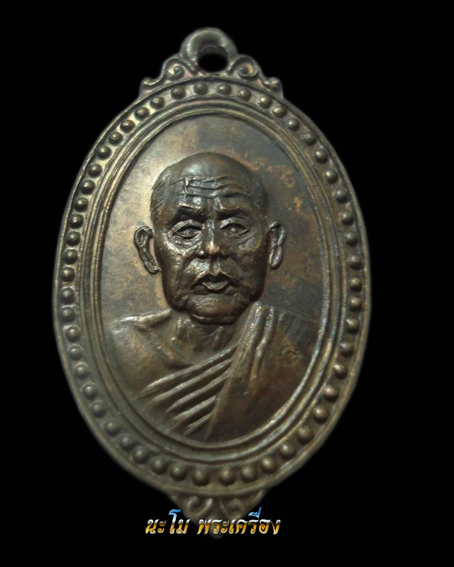 วัดใจ 100 เหรียญตุ้มหูยายซิ้ม หลวงพ่อผาง ปี 19 แจกกรรมการ จัดสร้างโดย กองบัญชาการตำรวจภูธรภาค 4