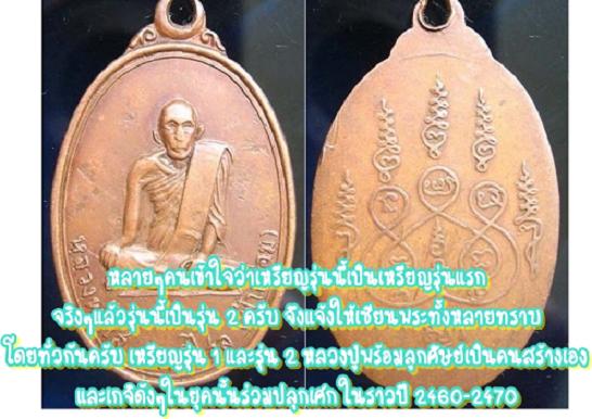 เคยเห็นกันมั้ยเหรียญรุ่นแรก หลวงปู่โส ธมฺมปาโล เกจิดังแห่งสายอีสาน