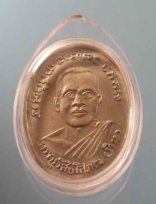 เหรียญหลวงพ่อทวด รุ่น๔ ตัดหู เลี่ยมกันน้ำ+ตลับเงิน