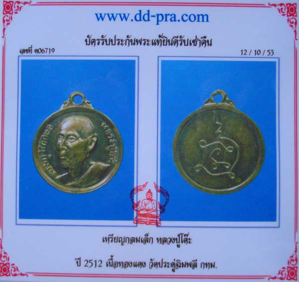 กลมเล็ก หลวงปู่โต๊ะ สวยมาก ปี 2512