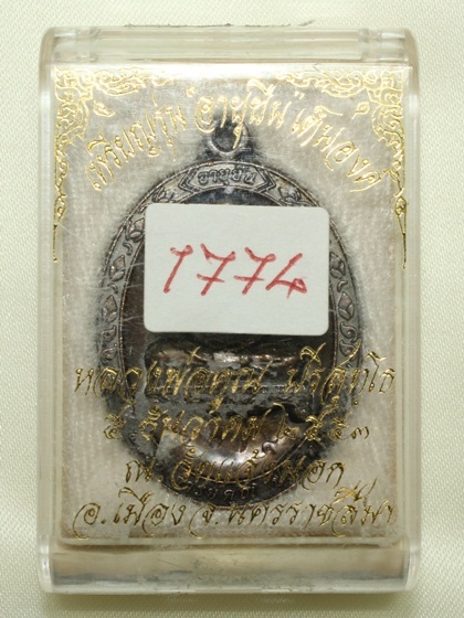++เหรียญอายุยืน นั่งเต็มองค์ หลวงพ่อคูณ วัดแจ้งนอก ทองแดงรมดำ 1774