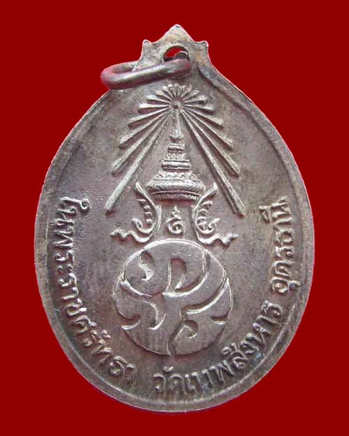 เหรียญหลวงปู่เครื่อง ธรรมจาโร วัดเทพสิงห์หาร อุดรธานี  ปี 2520 เนื้อเงินสภาพสวยเดิม หายากมากครับ