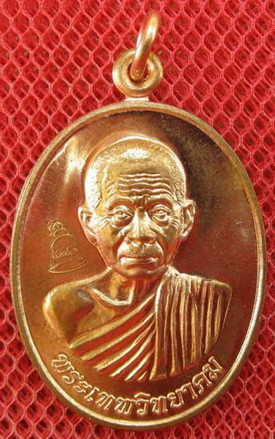 เหรียญเลื่อนสมณศักดิ์ หลวงพ่อคูณ วัดบ้านไร่ ปี 53 เนื้อทองแดง บล๊อคพิเศษ ตัวตัดบล็อคทองคำ