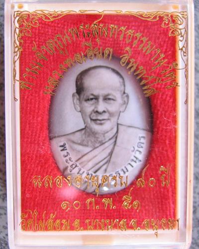 ล็อกเก็ตตะกรุดทองคำ พิมพ์ใหญ่ หลวงพ่อเอียด วัดไผ่ล้อม ฉลองอายุ 80 ปี ออกปี51 