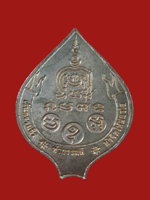 $ "วัดใจ"เหรียญใบเสมา หลวงพ่อจรัญ วัดอัมพวัน จ.สิงห์บุรี