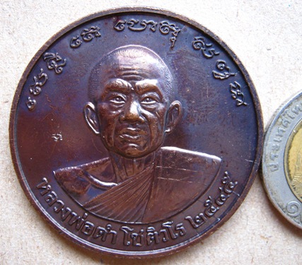 เหรียญบาตรน้ำมนต์ รุ่นแรก หลวงพ่อดำ วัดเขาพลูทอง สอยดาว จันทบุรี