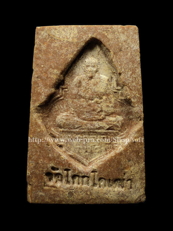 สมเด็จ (ฐาน 3 ชั้น) หลวงปู่บุญ ถาวโร วัดโคกโคเฒ่า สุพรรณบุรี 