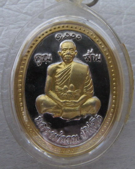 เหรียญเนื้อเงิน หน้าทองคำ รุ่นเสาร์ห้า คูณ 1000 ล้าน ปี 2537 วัดบ้านไร่ ตอกโค๊ต และหมายเลข 12951