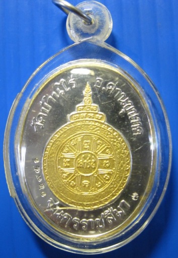 เหรียญเนื้อเงิน หน้าทองคำ รุ่นเสาร์ห้า คูณ 1000 ล้าน ปี 2537 วัดบ้านไร่ ตอกโค๊ต และหมายเลข 12951