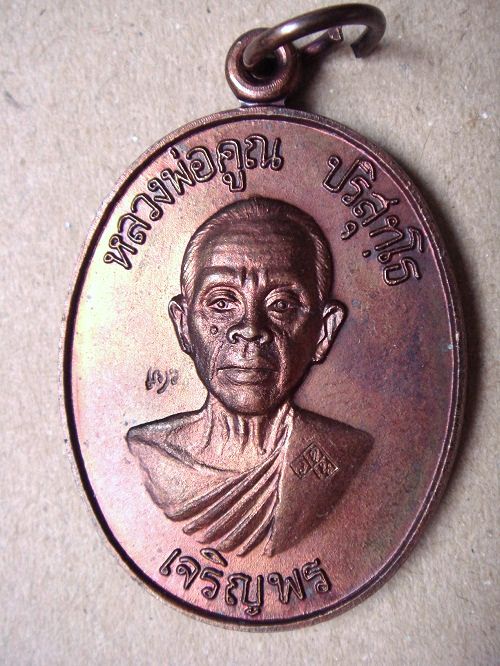เหรียญเจริญพรล่าง ครึ่งองค์ บล็อคทองคำ เนื้อทองแดง ผิวเดิมๆรุ้งชัดๆๆๆ