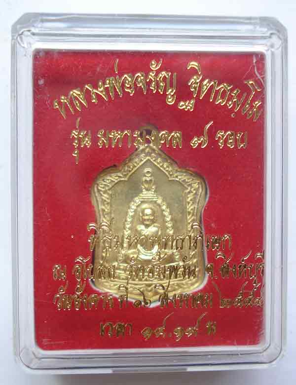 (( ของดีราคาถูกมาแล้ว )) เหรียญ หลวงพ่อจรัญ ฐิตธัมโม วัดอัมพวัน อ.พรหมบุรี จ.สิงห์บุรี สภาพสวยๆๆจ้า