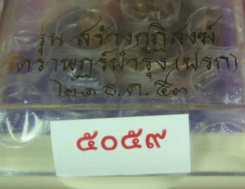 ห่วงเชื่อม เนื้อทองแดง เลขสวยๆครับ 5059 กล่องเดิม
