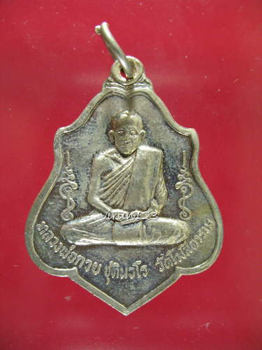 เหรียญอาร์ม หลังหนุมาน เนื้ออัลปาก้า หลวงพ่อกวย รุ่นฉลองพิพิธภัณท์ ปี53.....