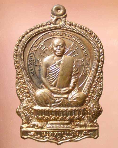 เหรียญนั่่งพานเนื้อทองแดง หลวงปู่สมชาย วัดเขาสุกิม (รหัส 641)