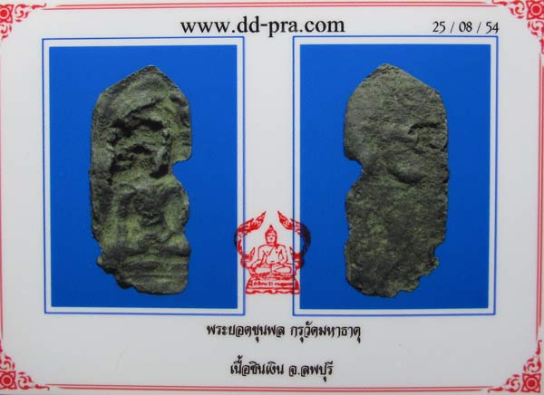 บัตรรับประกันพระแท้