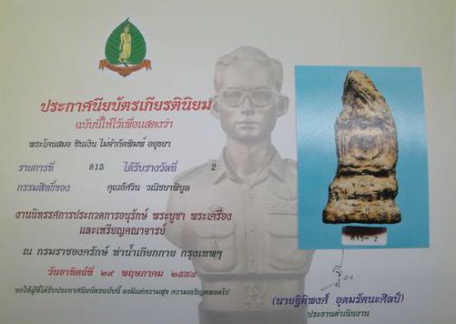 บัตรรับประกันพระแท้