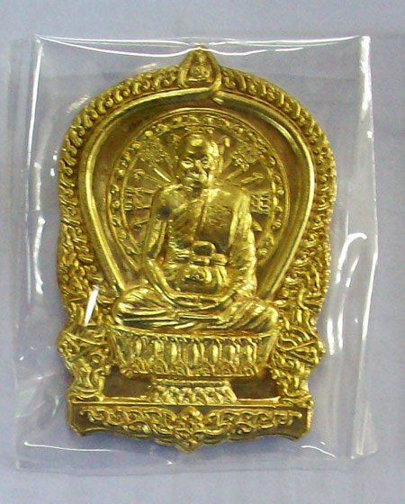 เหรียญนั่งพานมหามงคล(ชนะมาร.) เนื้อทองระฆัง. หลวงพ่อจรัญ วัดอัมพวัน จ.สิงห์บุรี หมายเลข 759  พร้อมกล