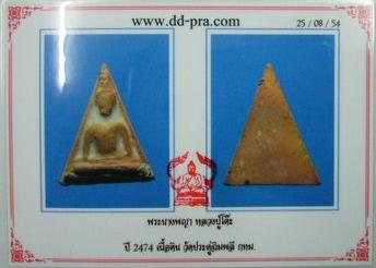 บัตรรับประกันพระแท้