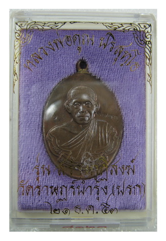 วัดใจครับกับเหรียญทองแดงห่วงเชื่อม รุ่น สร้างกุฏิสงฆ์วัดปรกหมายเลข 8123.เลขสวยๆครับ