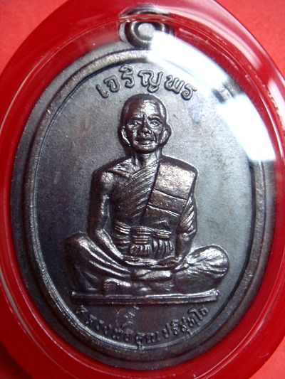 " วัดใจ "เหรียญเจริญพรบนเต็มองค์ เนื้อทองแดงไม่ตัดปีก บล็อคนวะ 
