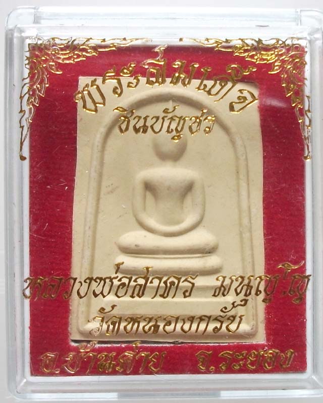 วัดใจ**100** สมเด็จรุ่นแรกหลวงพ่อสาครวัดหนองกรับ ระยอง