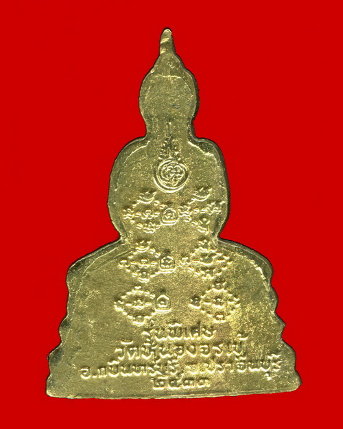 ถูกสุด สะดุดใจ...หลวงพ่อโสธรหลวงพ่อพุธ ฐานิโย ออกวัดหนองจรเข้ จ.ปราจีนบุรี ปี 2533