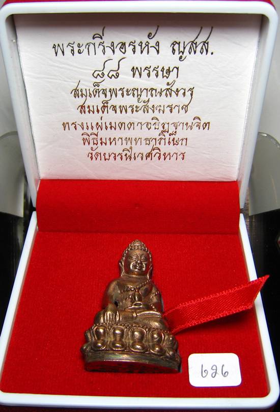 **พระกริ่งอรหัง ญสส. 88 พรรษา สมเด็จญาณฯ วัดบวรฯ เนื้อสำริด หมายเลข 626 เคาะเดียวแดง**