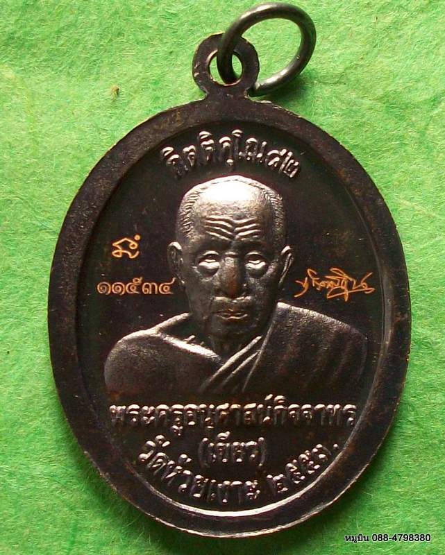 10 บาท เหรียญกิตติคุโณ พ่อท่านเขียว ห้วยเงาะ ทองแดง หน้ากาก อัลปาก้า ปี ๕๓ # ๑๑๕๓๔