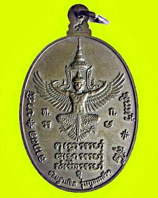 เหรียญ หลวงปู่แหวน สุจิณโณ รุ่นทูลเกล้า (ทรัพย์สิน) นวะ ปี2519