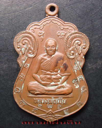 หลวงพ่อเปิ่น วัดบางพระ พ.ศ.๒๕๓๗ น่าสะสม สภาพตามรูป