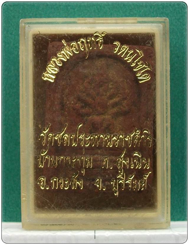 ลป.ฤทธิ์ วัดชลประธานดำริ บุรีรัมย์