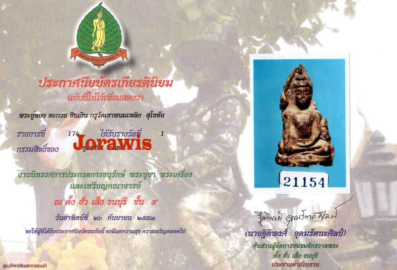 พระอู่ทองนั่ง สุโขทัย