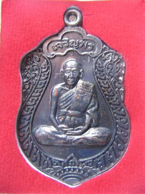 เหรียญเจริญพรบน หลวงปู่เจือ วัดกลางบางแก้ว นครปฐม ปี 52 กล่องเดิม เคาะเดียวครับ