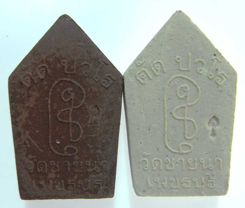 วัดใจเริ่มที่ 25 บาท ขุนแผน 2 องค์ 2 เนื้อ ปี 2552 หลวงพ่อตัด วัดชายนา +หลวงพ่อผล วัดหนองแขม