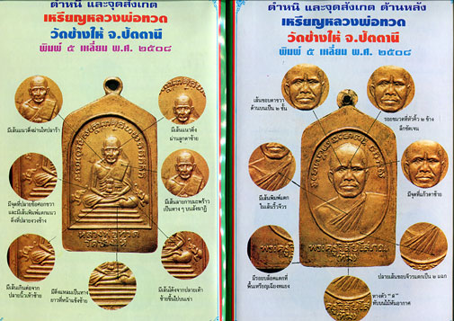 หนังสือ มหาโพธิ์ ชี้เอกลักษณ์ ตำหนิ พระเครื่อง ชุดที่ 1