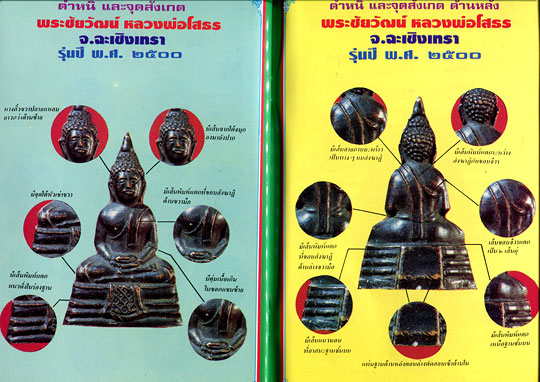 หนังสือ มหาโพธิ์ ชี้เอกลักษณ์ ตำหนิ พระเครื่อง ชุดที่ 1